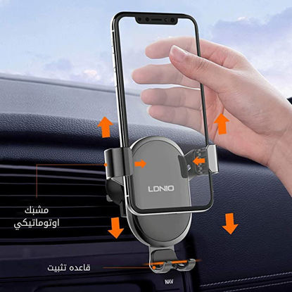 صورة حامل مقاوم للجاذبية قفل وفتح تلقائي من لدنيو لتعليق الموبايل بالسيارة - لون اسود