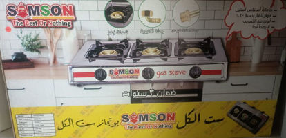 صورة بوتاجاز 3 عيون من Samson